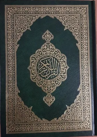 Al-Quran Karim, 1 kg